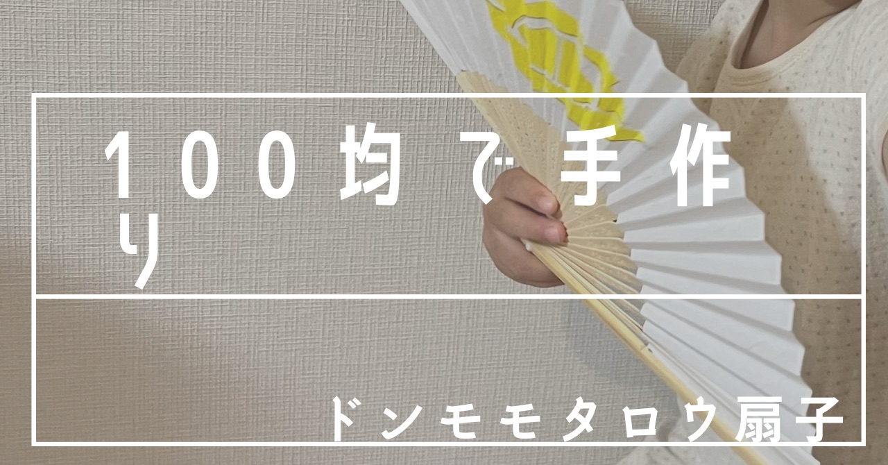 暴太郎戦隊ドンブラザーズ ドンモモタロウ 扇子（9寸11間扇子